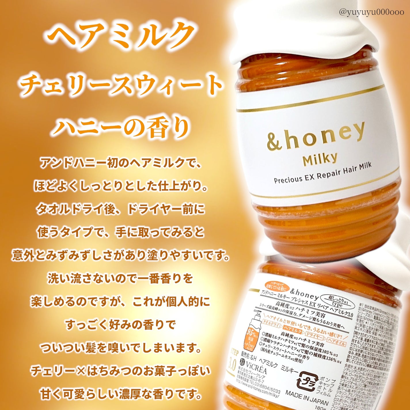 ミルキー プレシャス EX リペア シャンプー1.0 / ヘアトリートメント2.0/&honey/市販シャンプーを使ったクチコミ(5枚目)