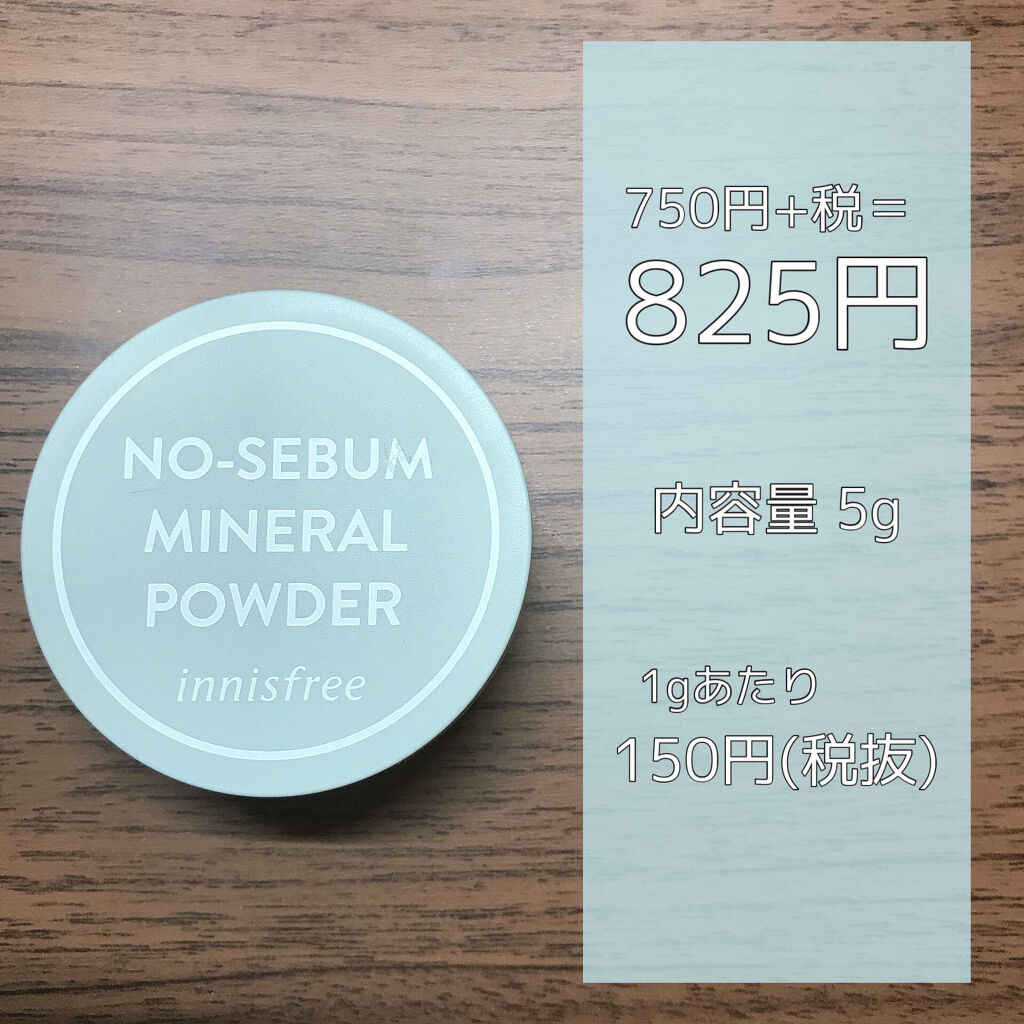 ノーセバム　ミネラルパウダー　N/innisfree/ルースパウダーを使ったクチコミ（3枚目）