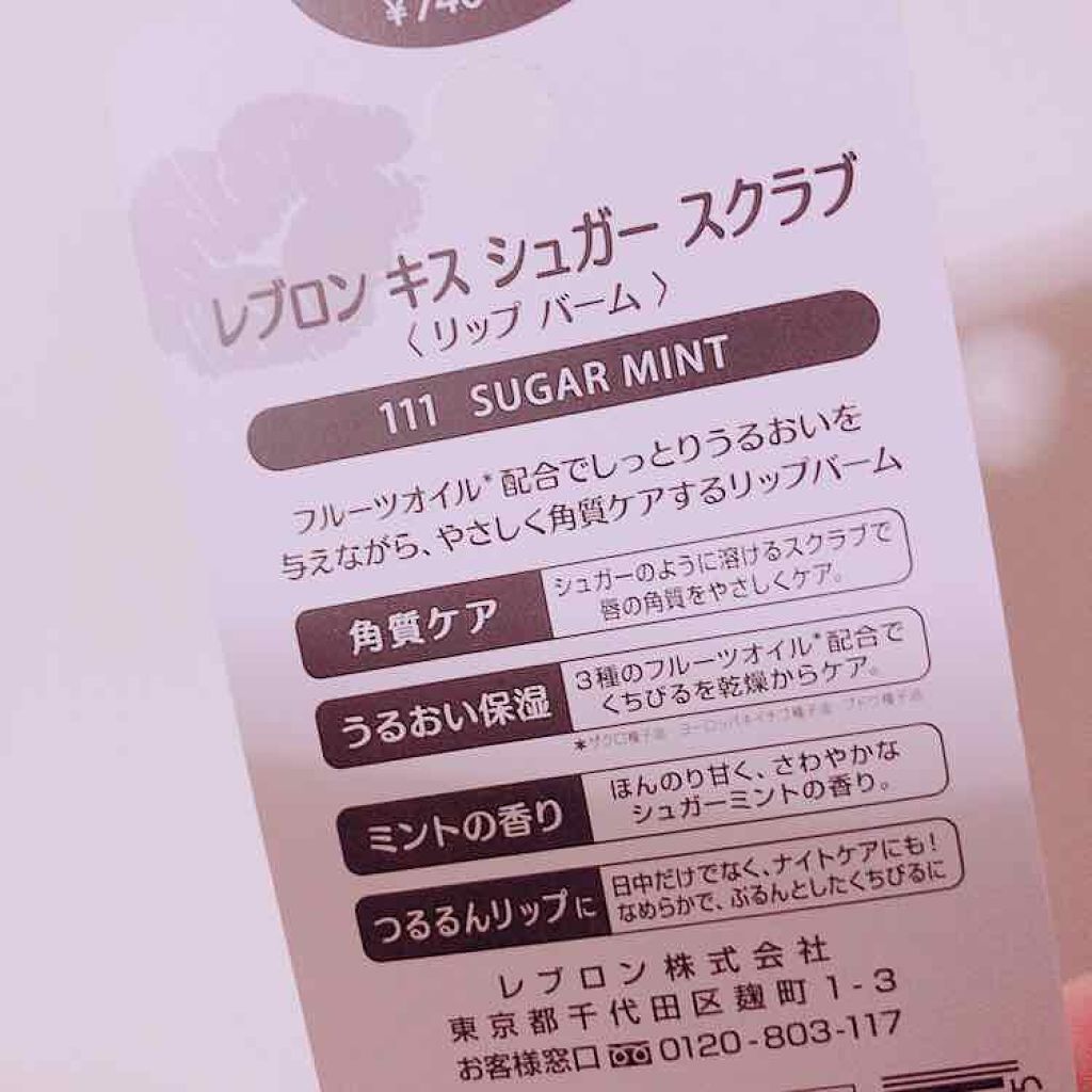 レブロン キス シュガー スクラブ/REVLON/リップスクラブを使ったクチコミ(2枚目)