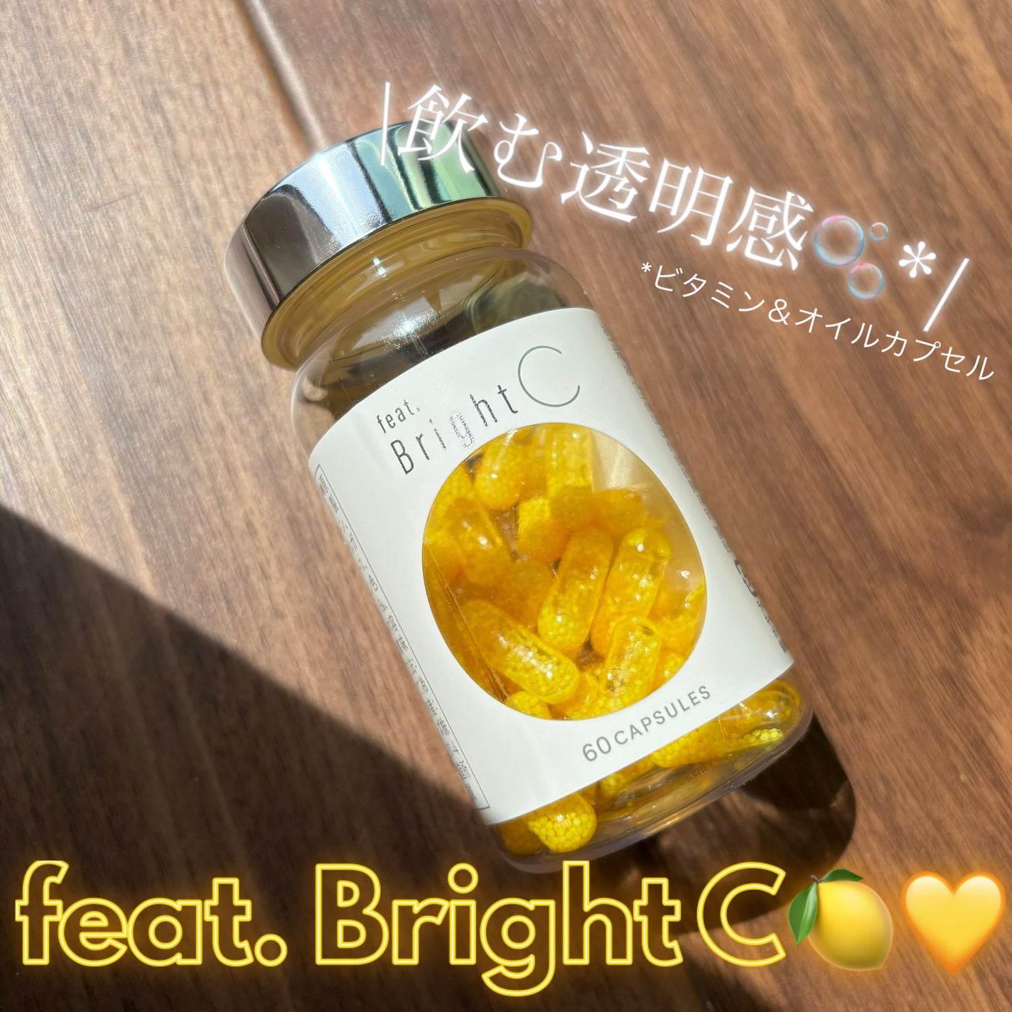 BrightC/Feat./美容サプリメントを使ったクチコミ(1枚目)