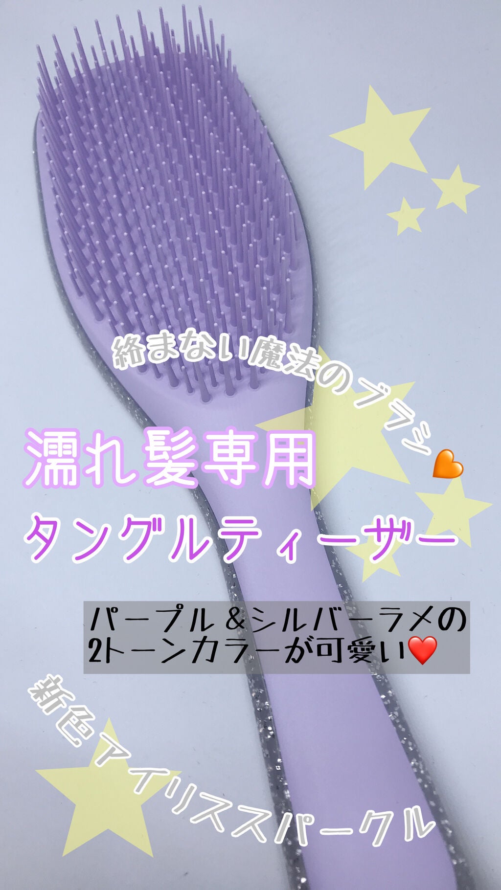 タングルティーザー ザ・アルティメットディタングラー/TANGLE TEEZER/ヘアブラシを使ったクチコミ(1枚目)