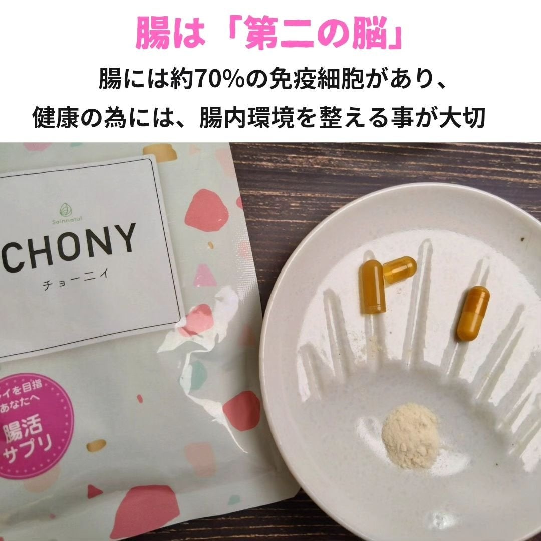 ひろりん【敏感肌、混合肌、揺らぎ肌、エイジングケア】 on LIPS 「腸活サプリメントで免疫力もアップ!!【CHONY(チョー二イ)..」(2枚目)