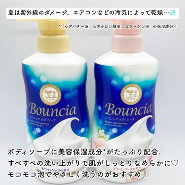 バウンシア ボディソープ エアリーブーケの香り/Bouncia/ボディソープを使ったクチコミ（3枚目）