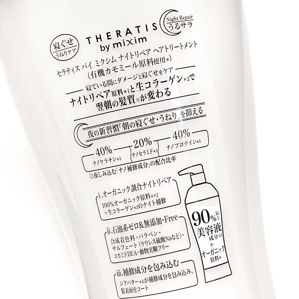 ナイトリペア シャンプー/ヘアトリートメント/THERATIS/シャンプー・コンディショナーを使ったクチコミ(3枚目)