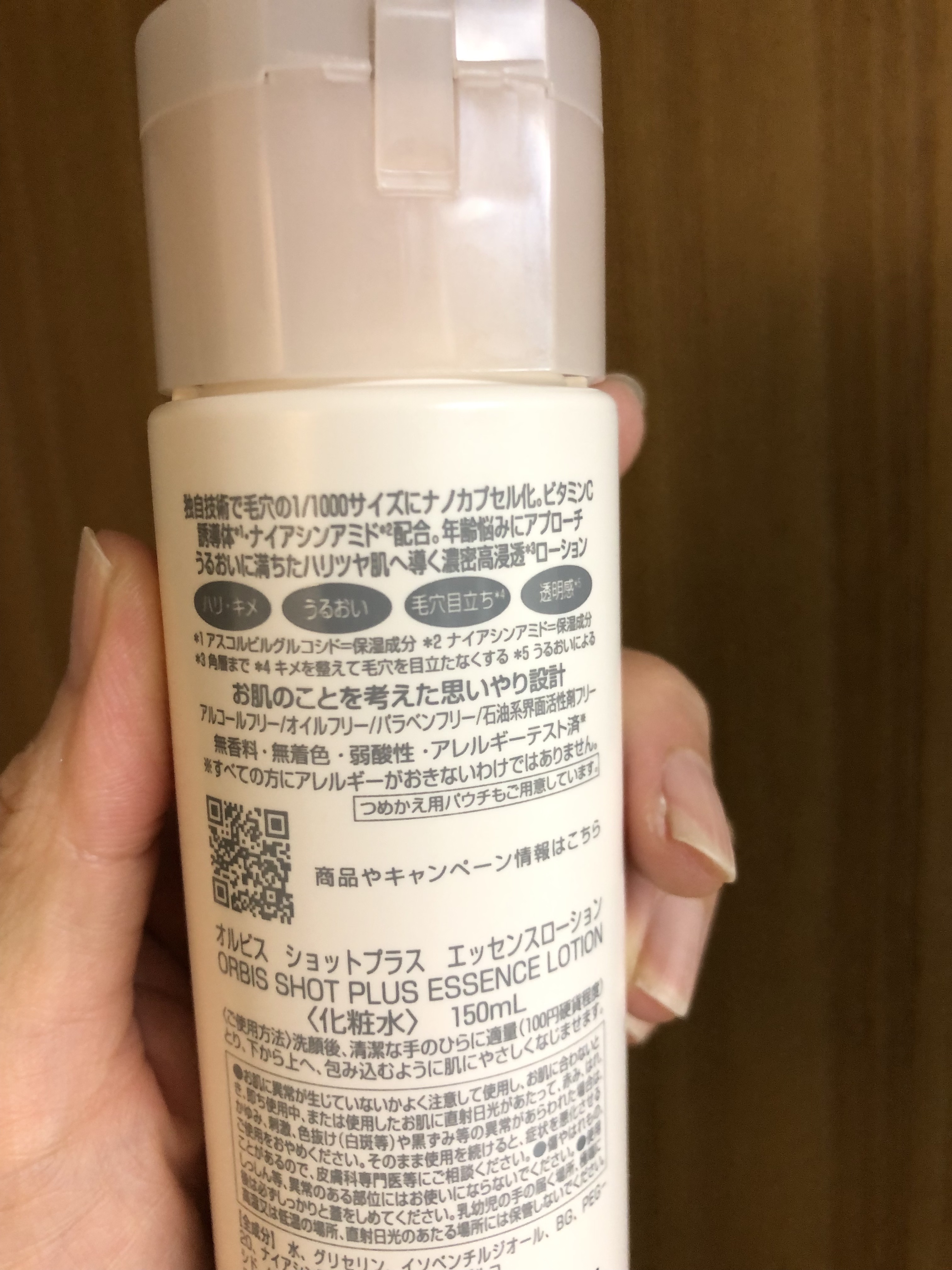オルビス ショットプラス ナノ NC ローション/オルビス/化粧水を使ったクチコミ（2枚目）
