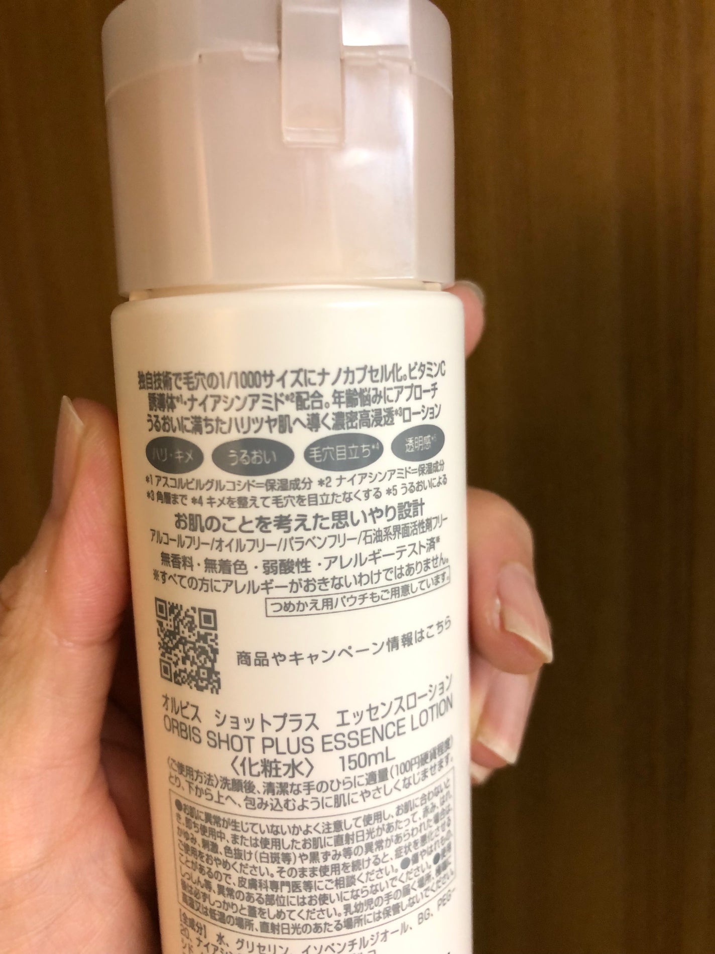 オルビス ショットプラス ナノ NC ローション/オルビス/化粧水を使ったクチコミ(2枚目)