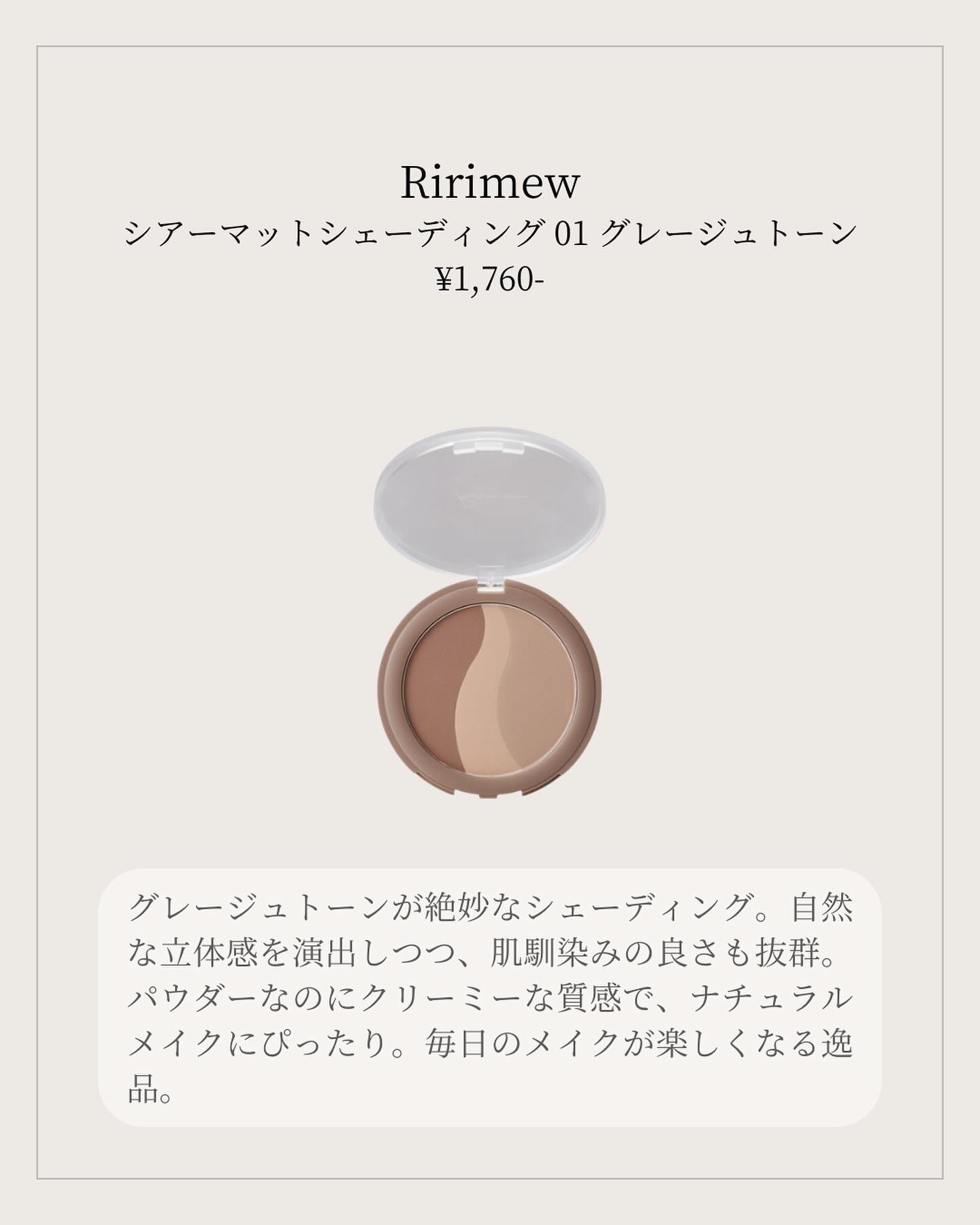 シアーマットシェーディング 01 グレージュトーン/Ririmew/シェーディングを使ったクチコミ（2枚目）