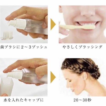 HITEETH ALL IN ONE MOUTH GEL/R&/歯磨き粉を使ったクチコミ(2枚目)