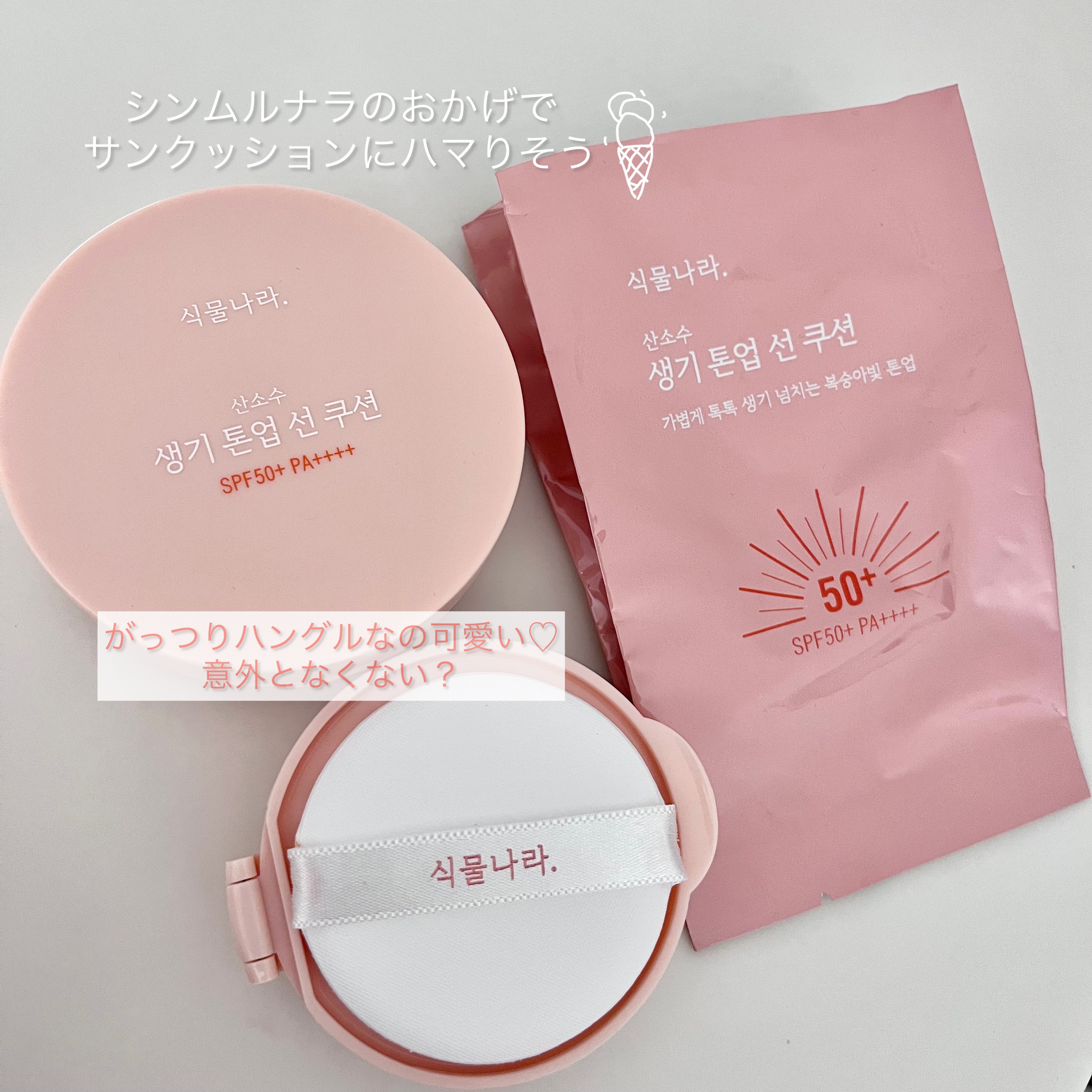 酸素水トーンアップサンクッション/SHINGMULNARA/その他スキンケアを使ったクチコミ（2枚目）