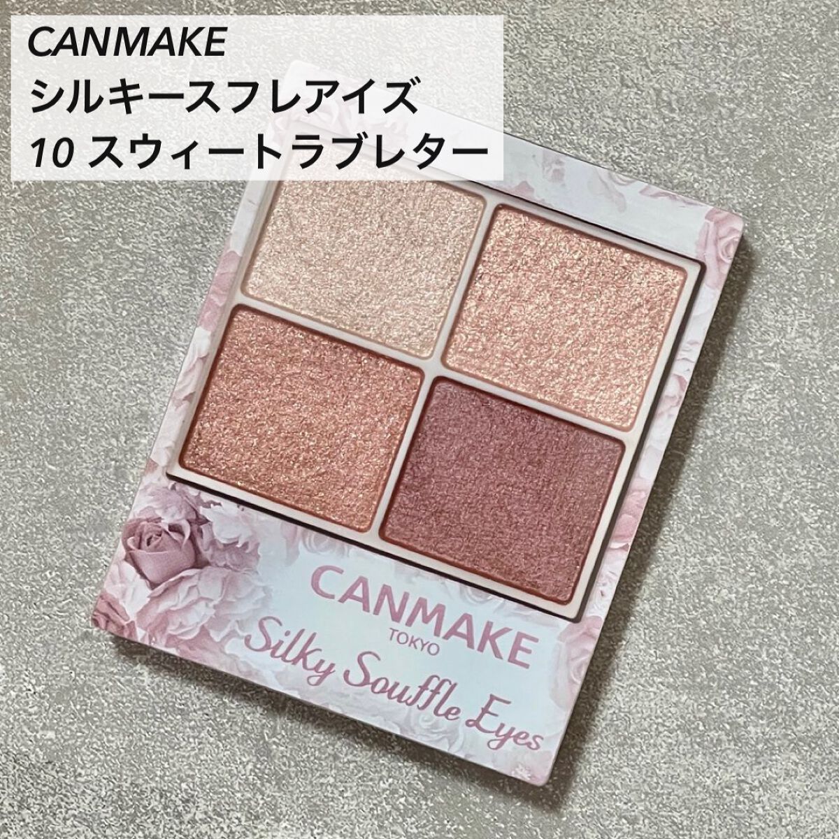シルキースフレアイズ/キャンメイク/アイシャドウパレットを使ったクチコミ(2枚目)