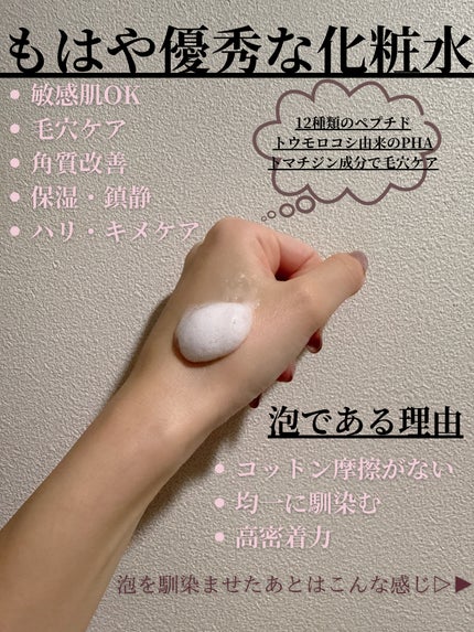 ペプチドボリュームマスタートナー/DR.PEPTI/ブースター・導入液を使ったクチコミ(3枚目)