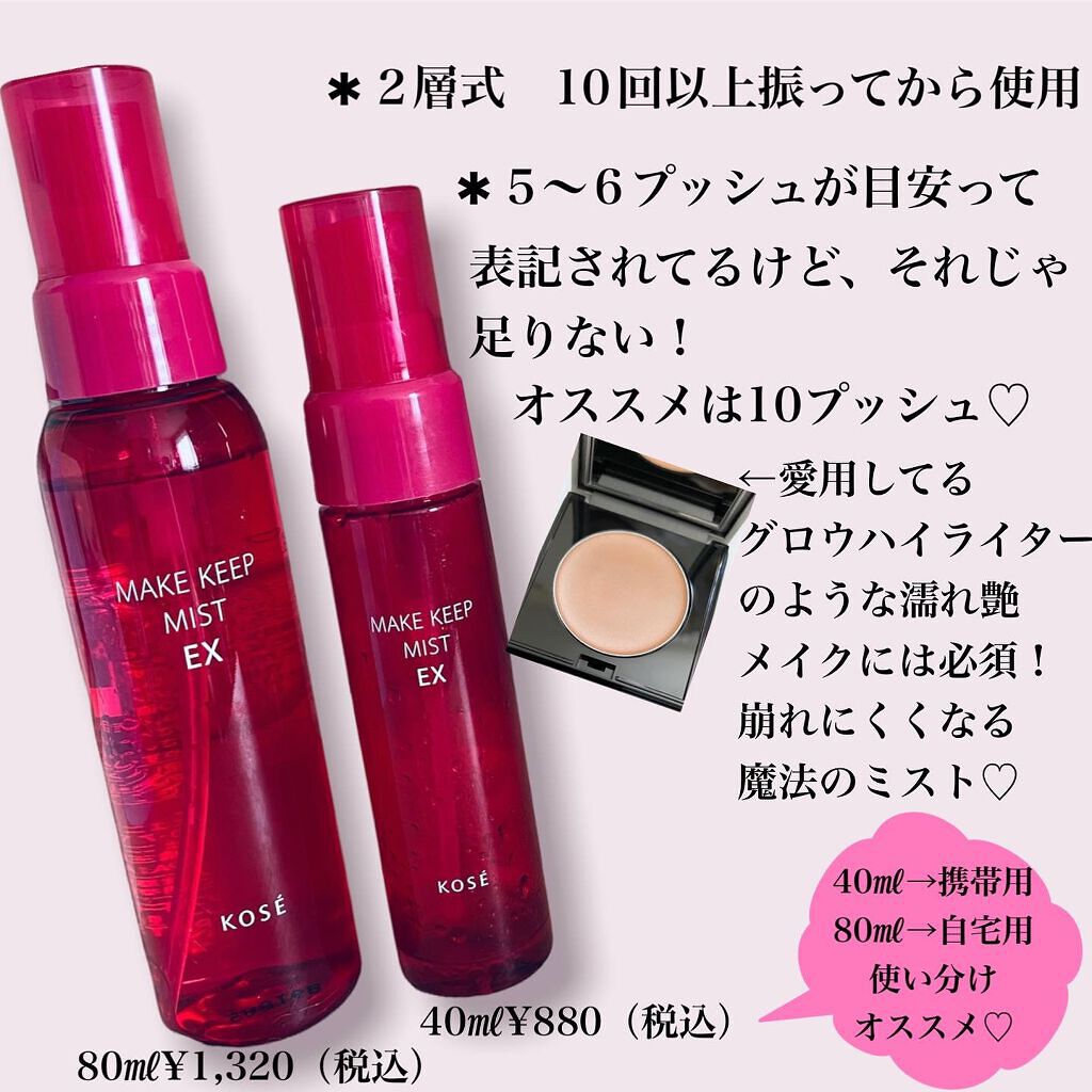 メイク キープ ミスト EX/コーセーコスメニエンス/フィックスミストを使ったクチコミ(2枚目)