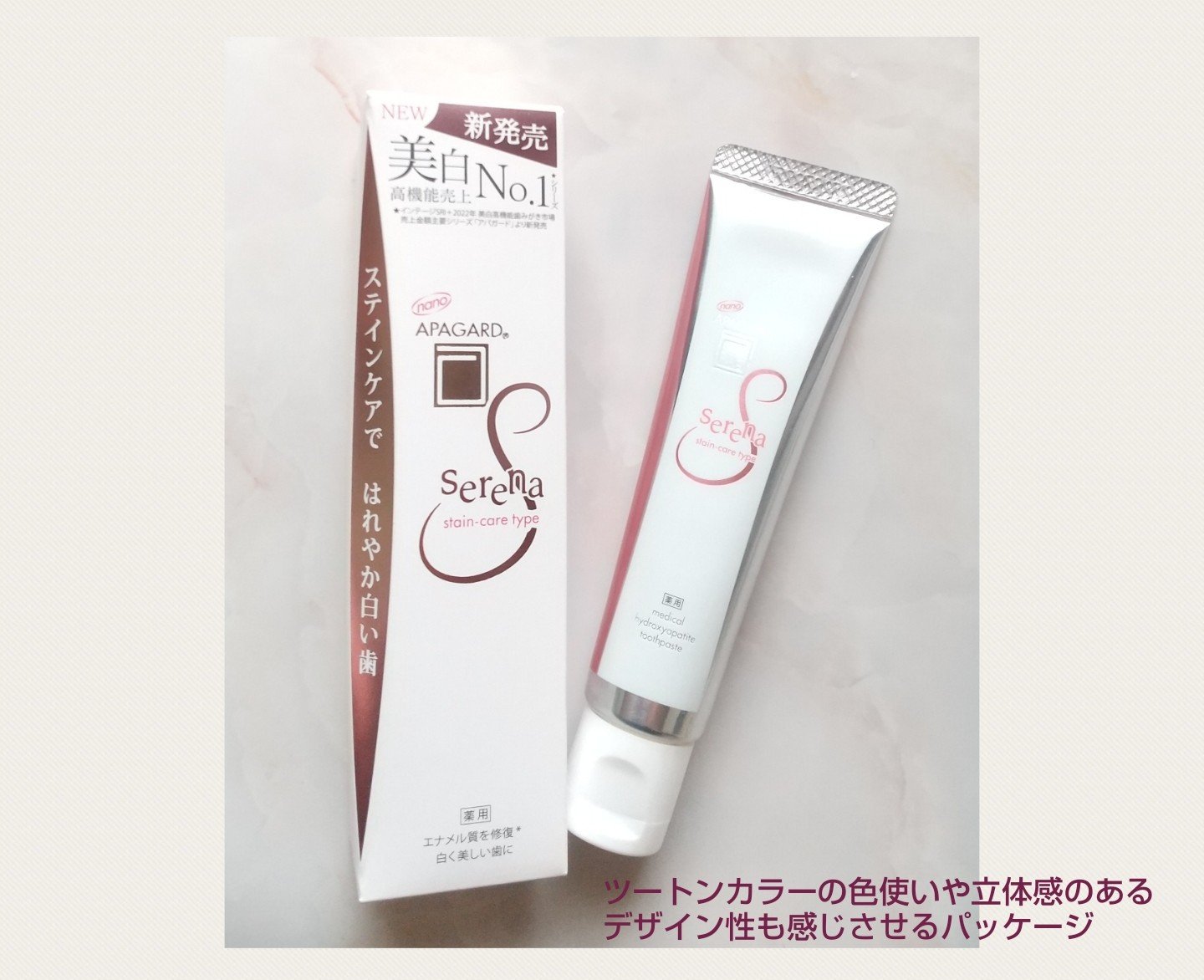 アパガードセレナ/アパガード/歯磨き粉を使ったクチコミ（2枚目）