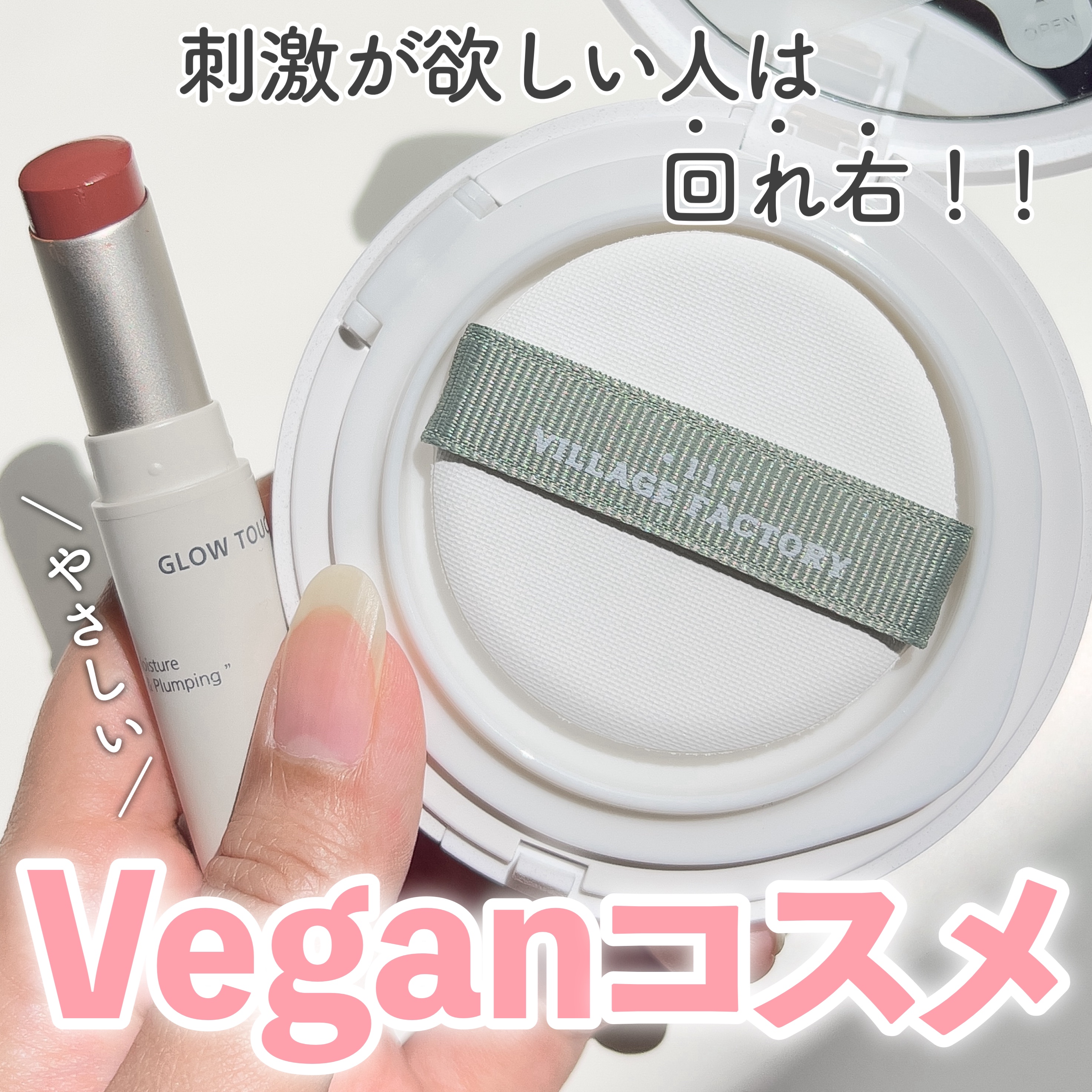 プランプカラーリップバーム ヌードベージュ/VILLAGE 11 FACTORY/口紅を使ったクチコミ（1枚目）