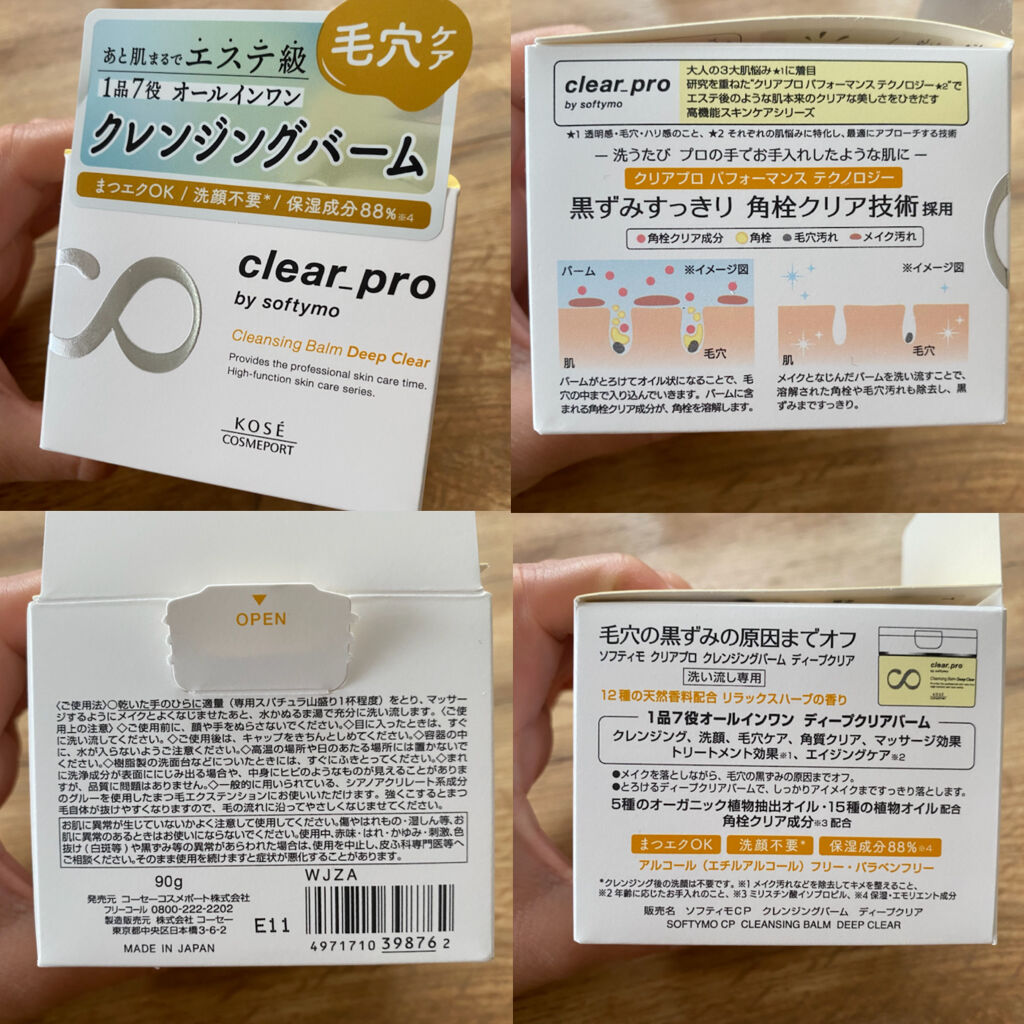 ソフティモ クリアプロ クレンジングバーム ディープクリア/ソフティモ/クレンジングバームを使ったクチコミ（2枚目）