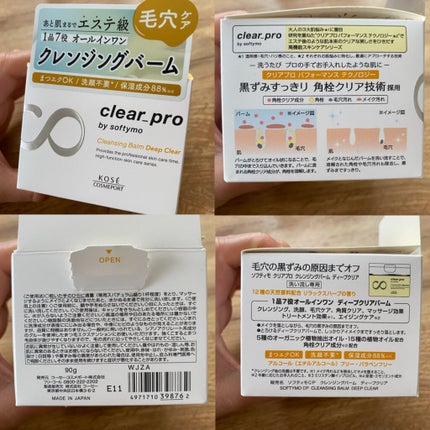 ソフティモ クリアプロ クレンジングバーム ディープクリア/ソフティモ/クレンジングバームを使ったクチコミ(2枚目)