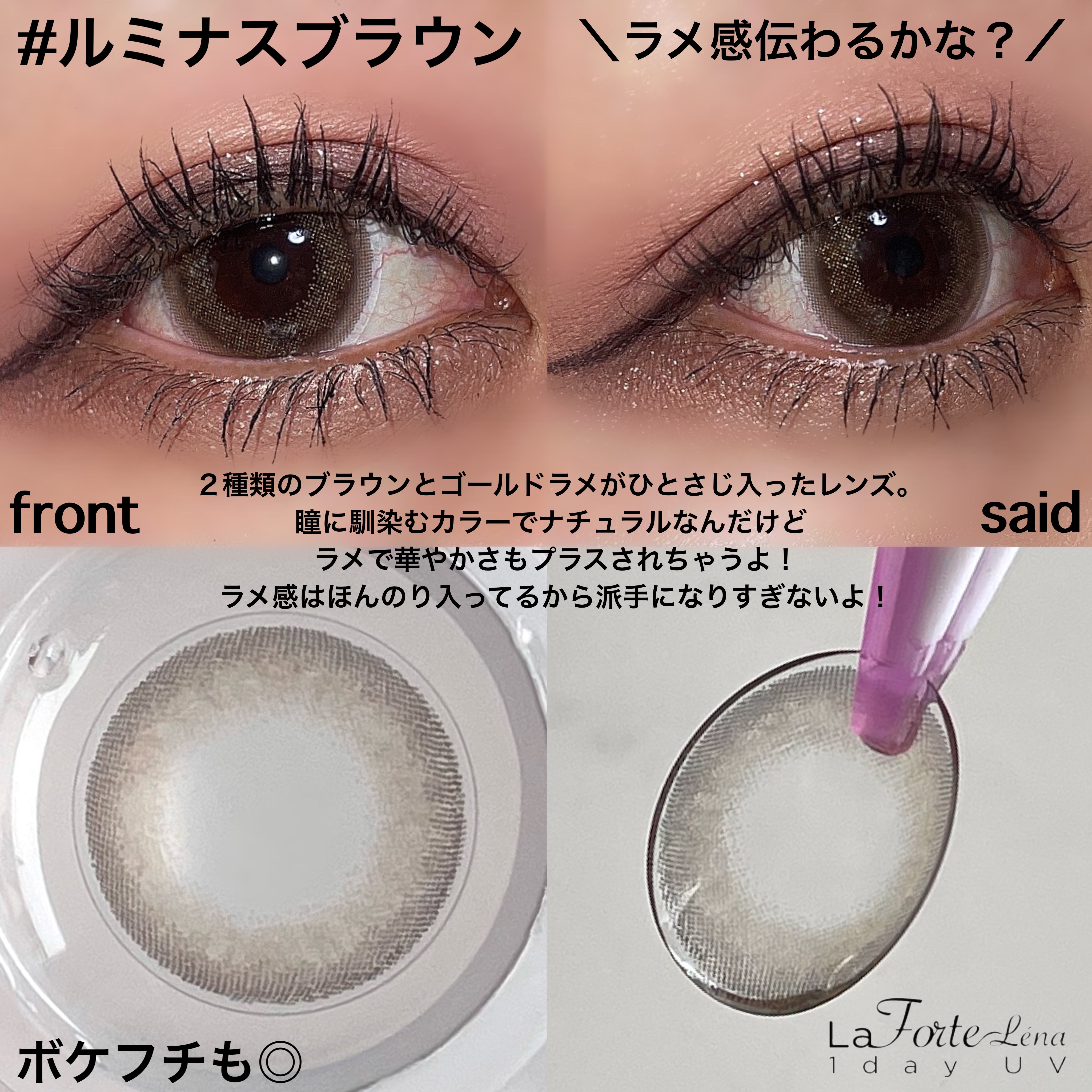 LaFORTE Lena 1day UV No.101 ルミナスブラウン(旧ヌーディブラウン)/LaFORTE/ワンデー（１DAY）カラコンを使ったクチコミ（3枚目）