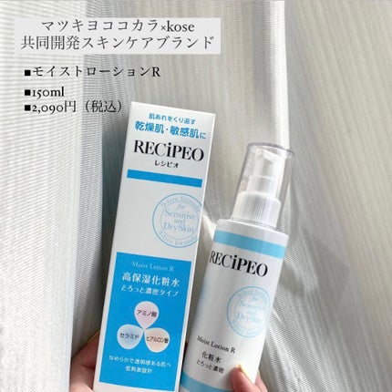 レシピオ モイストローションR/レシピオ/化粧水を使ったクチコミ(1枚目)