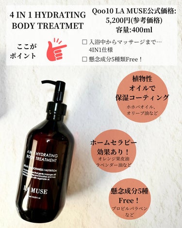 ラミューズ 4IN1 HYDRATING BODY TREATMENTのクチコミ「【 #lamuse  】#提供 

˖ ࣪⊹ 4 IN 1 HYDRATING BODY TR.....」（2枚目）