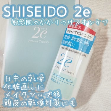 保湿ミスト/2e/ミスト状化粧水を使ったクチコミ（1枚目）