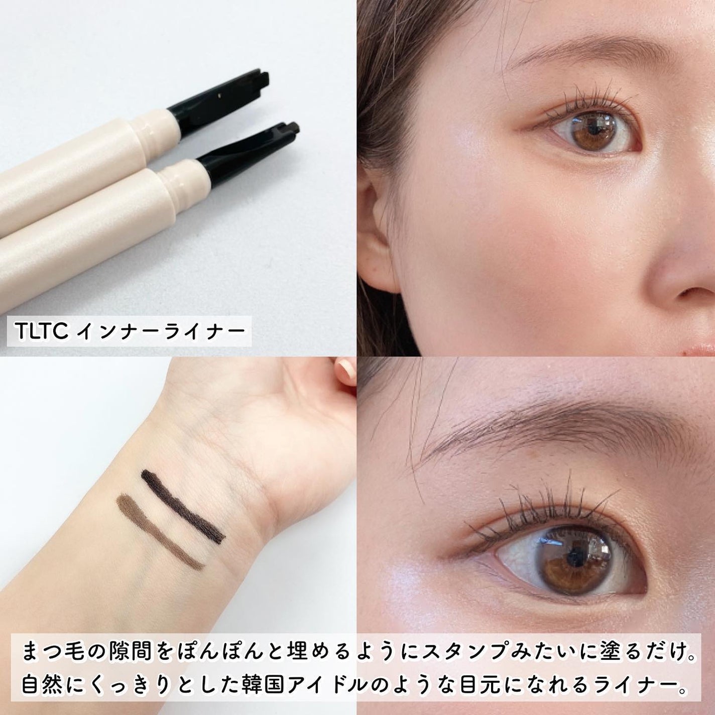 インナーライナー/TLTC/リキッドアイライナーを使ったクチコミ(3枚目)