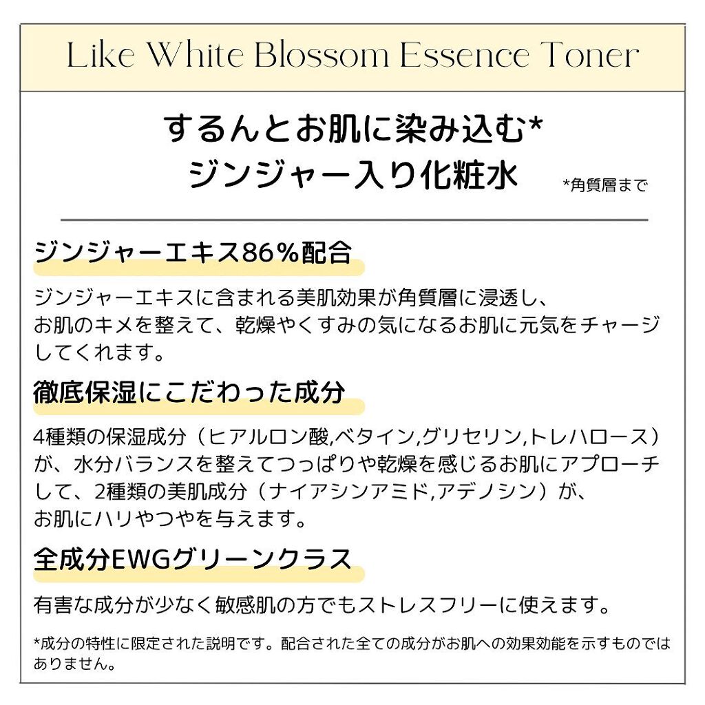 ライク ホワイト ブロッサム エッセンス トナー /GINGER6/化粧水を使ったクチコミ(2枚目)
