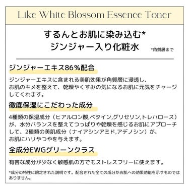 ライク ホワイト ブロッサム エッセンス トナー /GINGER6/化粧水を使ったクチコミ（2枚目）