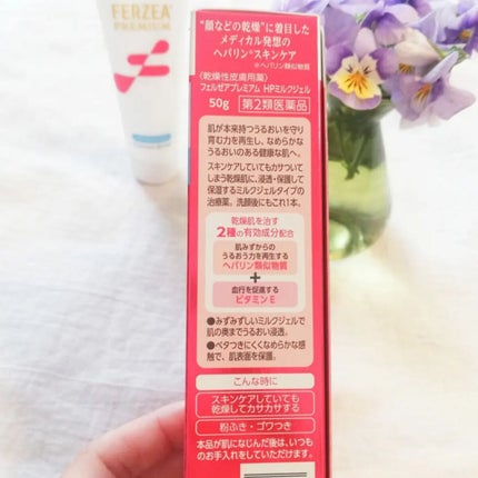 フェルゼアプレミアム HPミルクジェル(医薬品)/フェルゼア/その他を使ったクチコミ(4枚目)