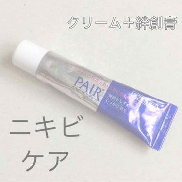 ペアアクネクリームW(医薬品)/ペア/その他スキンケアグッズを使ったクチコミ（1枚目）