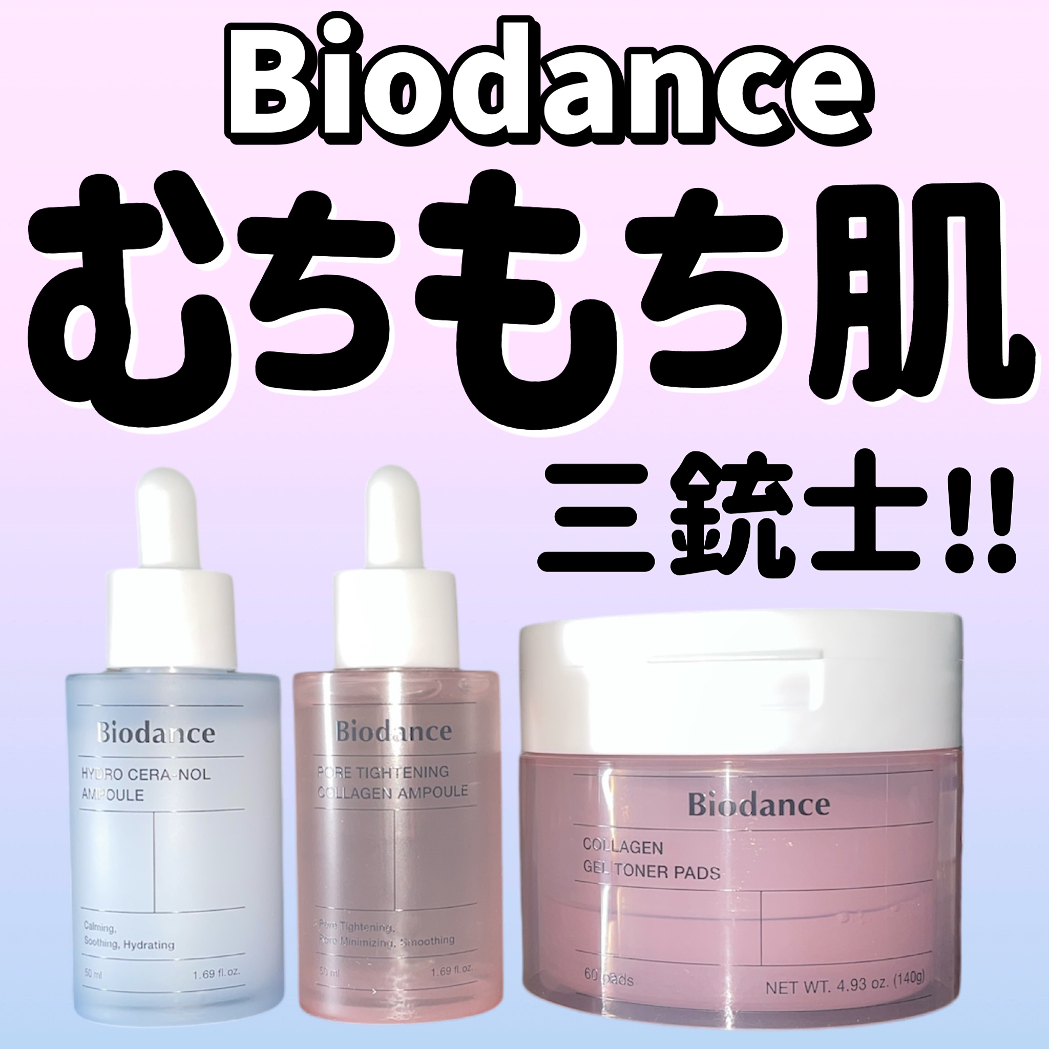 ポアタイトニングコラーゲンアンプル/Biodance/美容液を使ったクチコミ（1枚目）