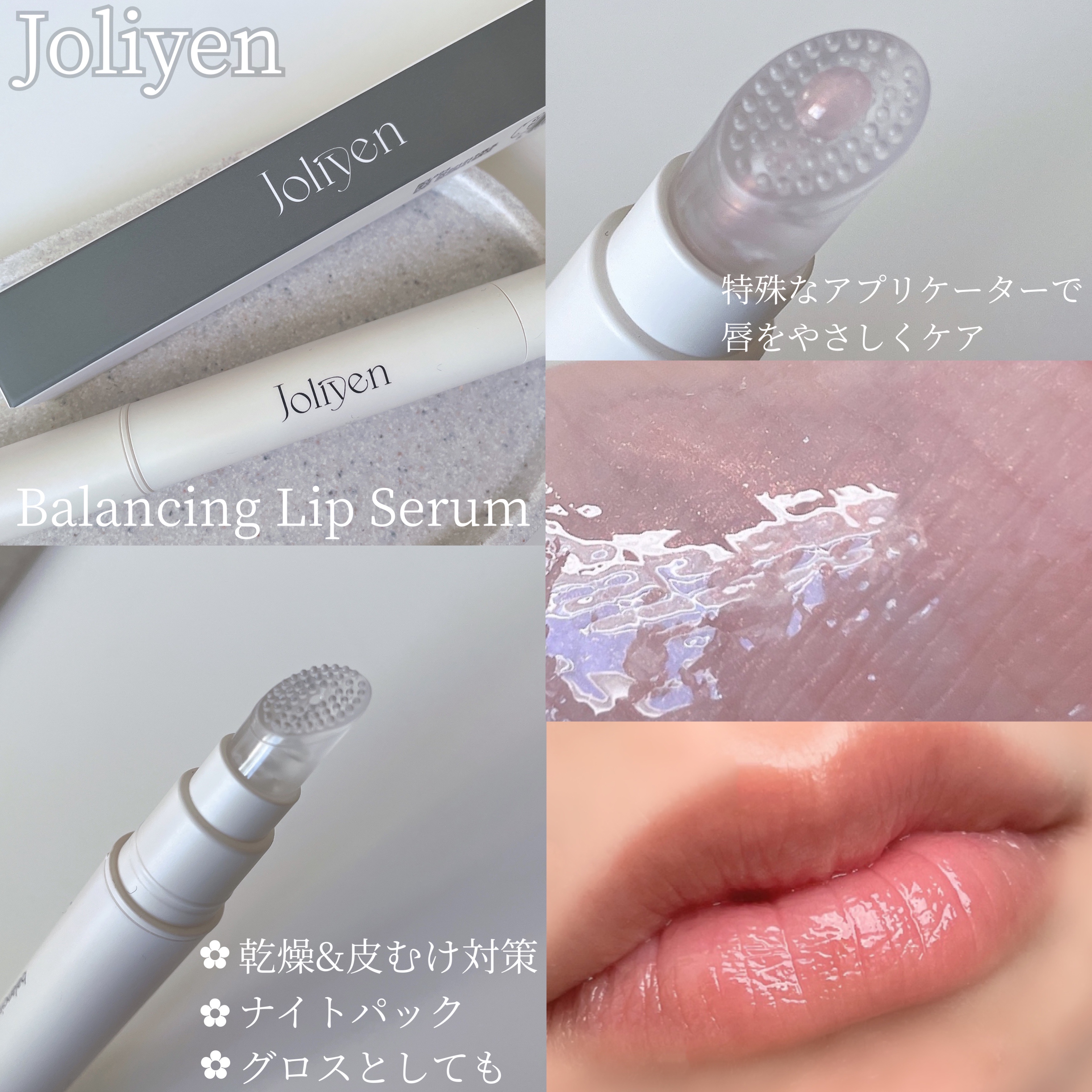 バランシングリップセラム/Joliyen/リップ美容液を使ったクチコミ（2枚目）