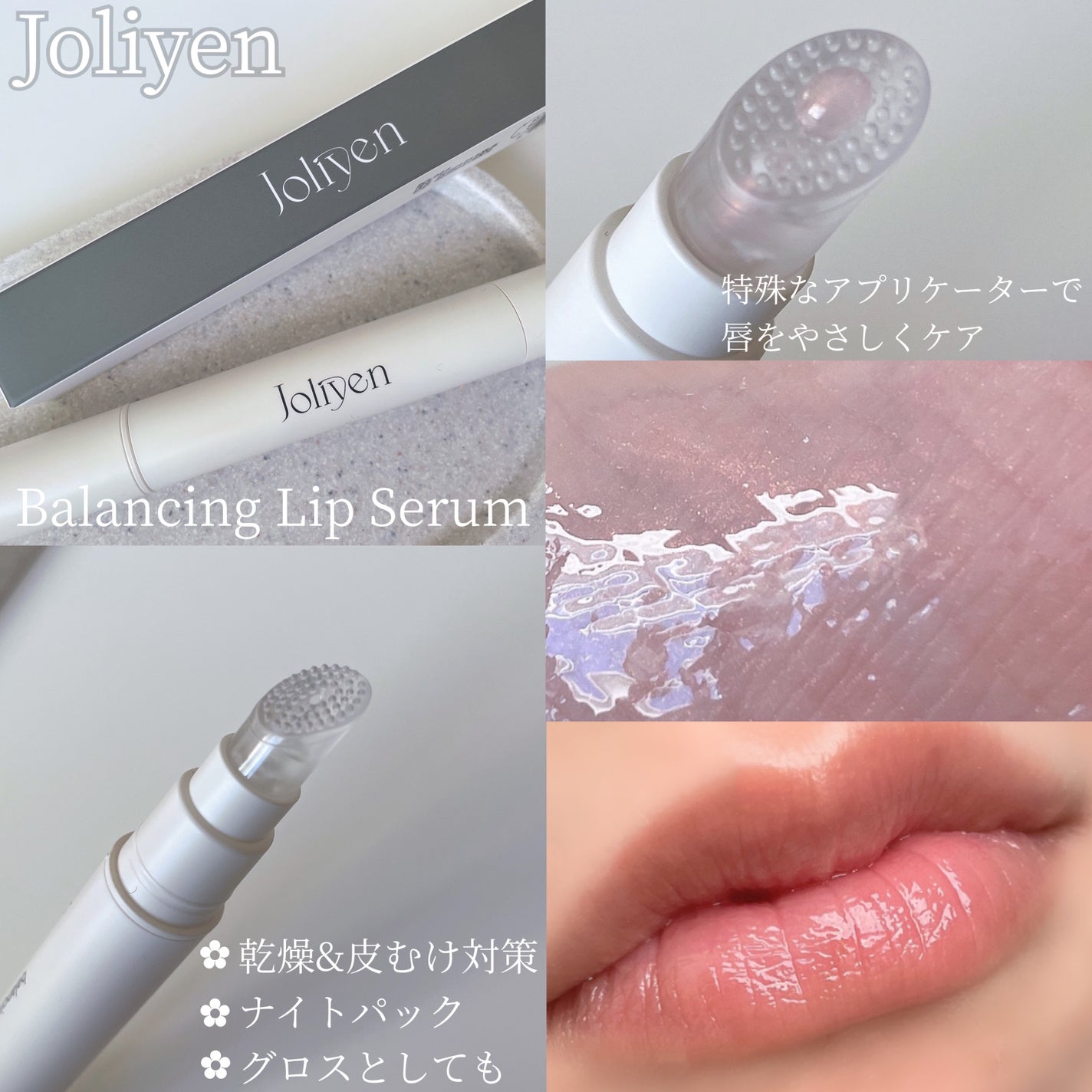 バランシングリップセラム/Joliyen/リップ美容液を使ったクチコミ(2枚目)