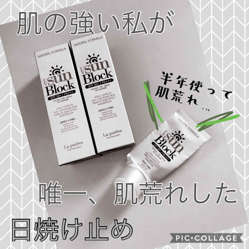 UV SUN Block/Lapureve/日焼け止めクリームを使ったクチコミ（1枚目）