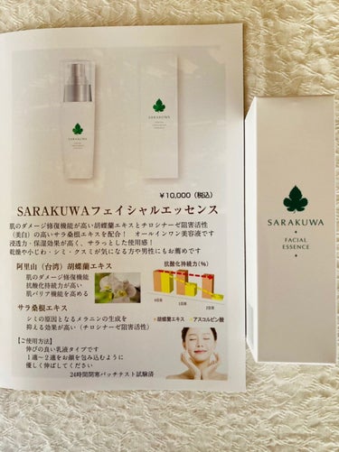 SARAKUWA フェイシャルエッセンス/SARAKUWA/美容液を使ったクチコミ（3枚目）