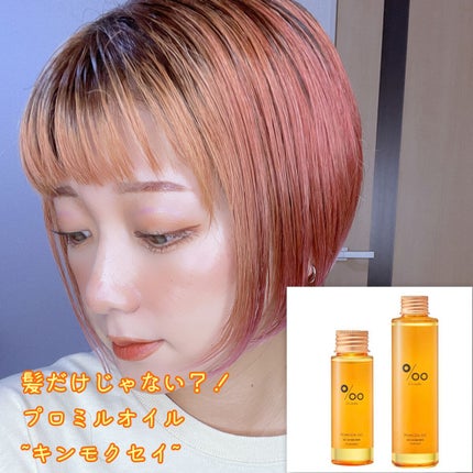 プロミルオイル/Promille/ヘアオイルを使ったクチコミ(1枚目)