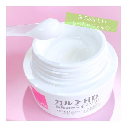 モイスチュア インストール/カルテHD/オールインワン化粧品を使ったクチコミ(2枚目)