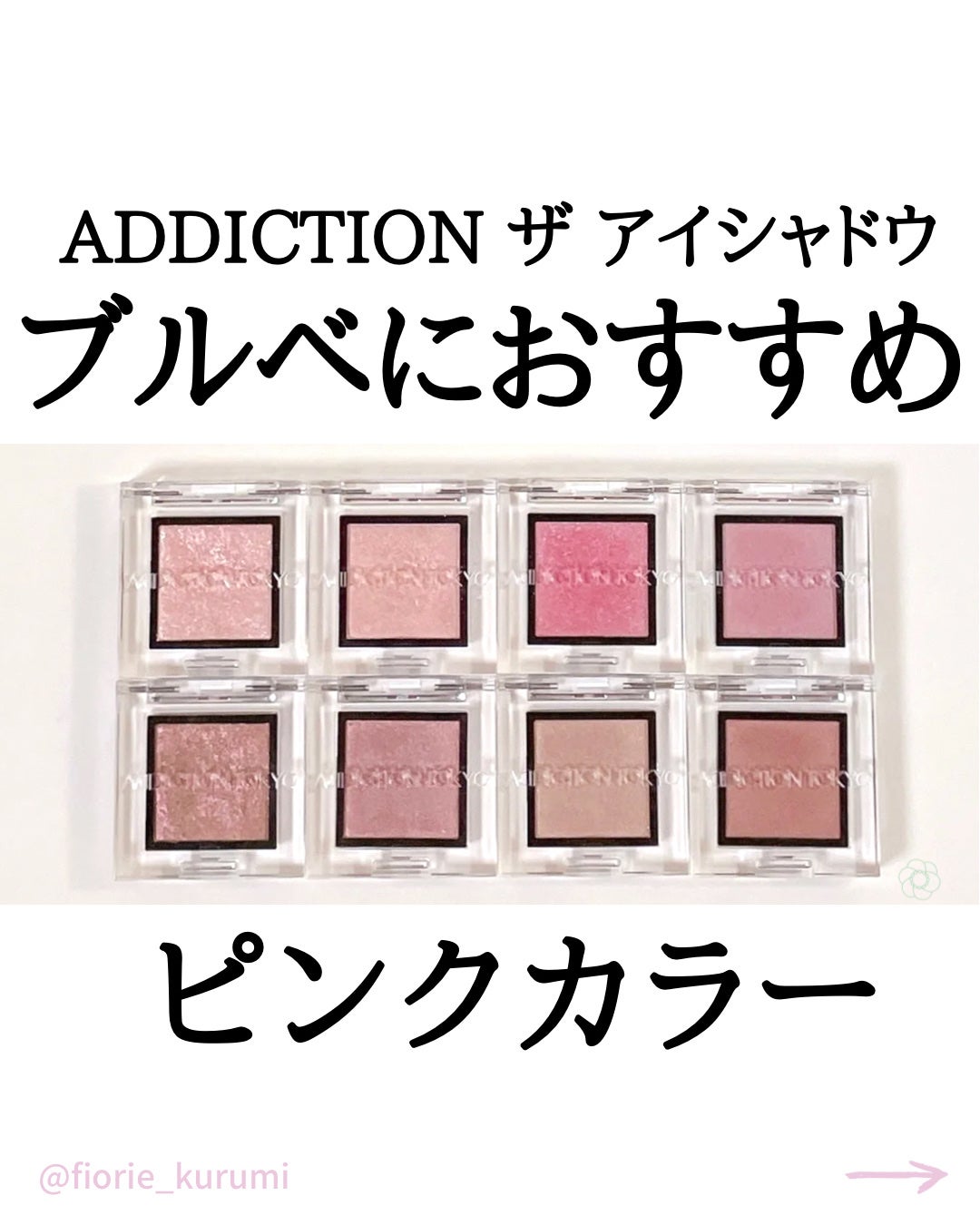 アディクション ザ アイシャドウ スパークル/ADDICTION/単色アイシャドウを使ったクチコミ(1枚目)