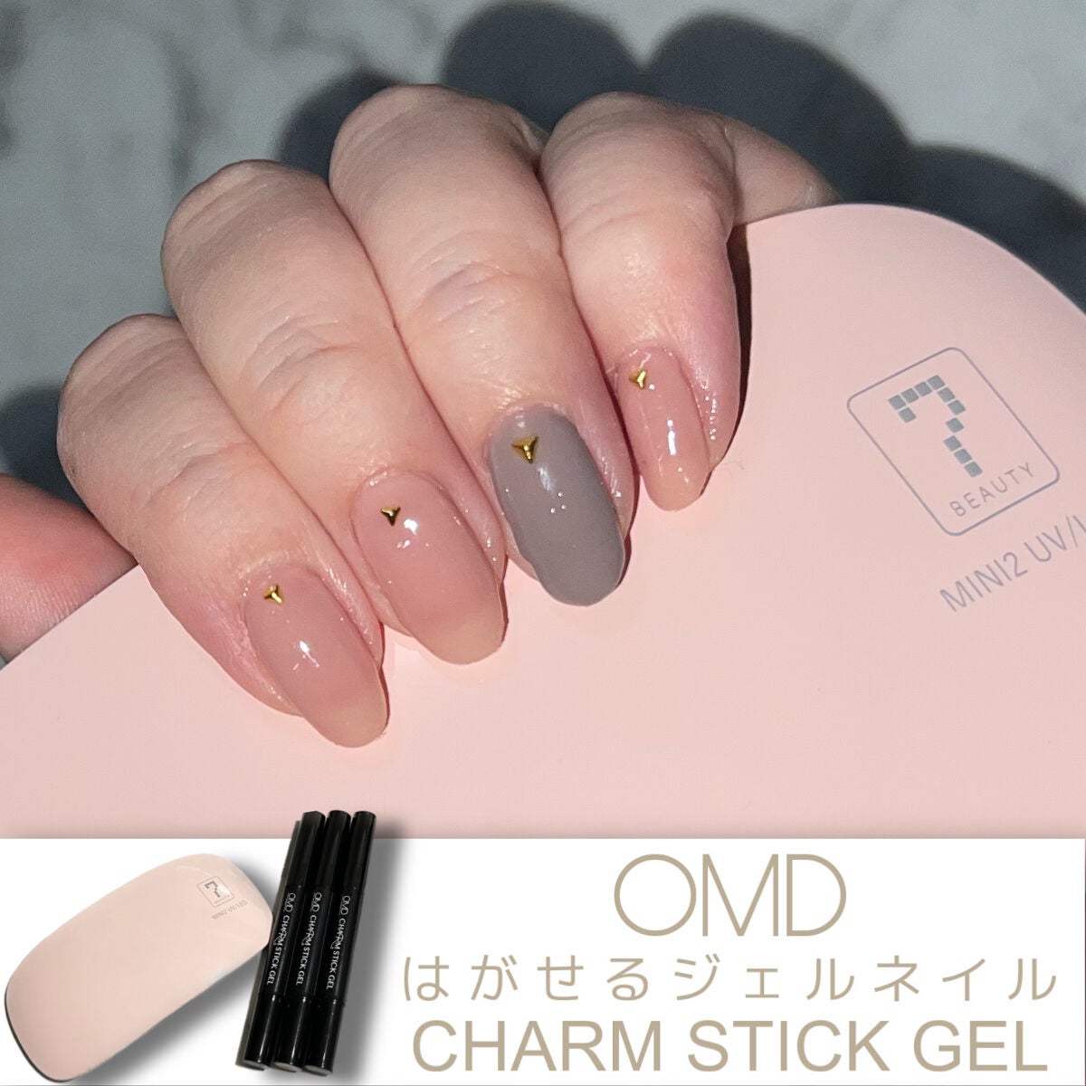チャームスティックジェル/OMD/オールインワンネイルを使ったクチコミ(1枚目)