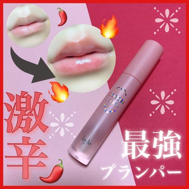 \刺激は激辛料理以上🔥/史上最強リッププランパー🌶

keybo
DOTOM Lip Plus Plumper
グランドマスタースプリンググラス

まず、このリップ本当に痛いです⚠️
唐辛子を唇に塗った