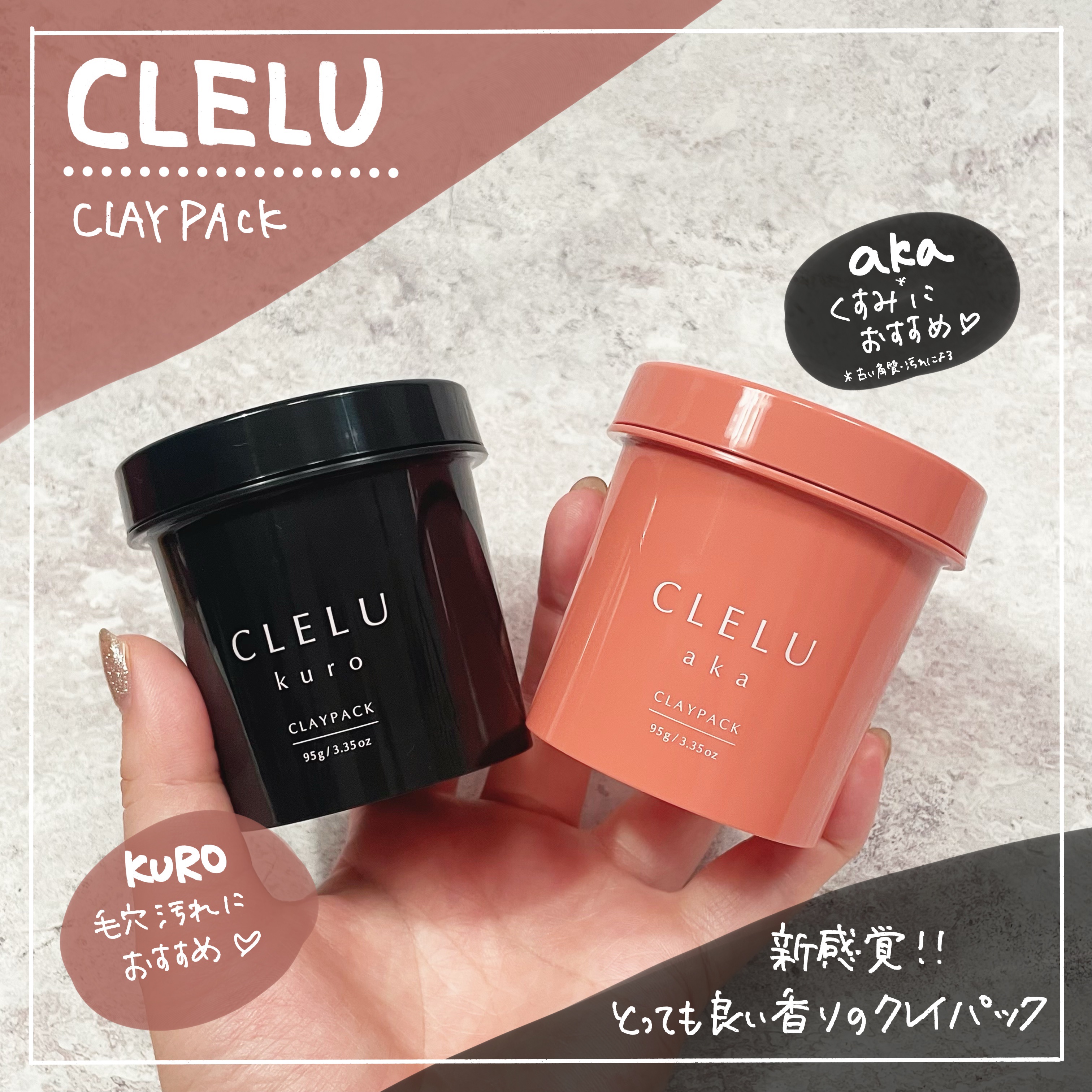 クレル クレイパック kuro〈洗い流すタイプ〉　/CLELU/洗い流すパック・マスクを使ったクチコミ（1枚目）