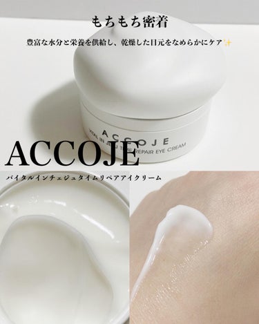 バイタル イン ジェジュ タイム リペア アイクリーム/ACCOJE/アイケア・アイクリームを使ったクチコミ（1枚目）