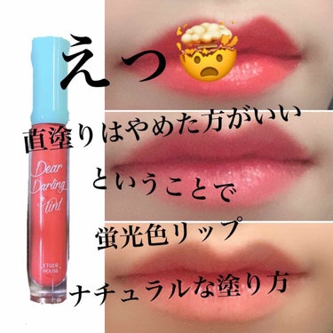 なまけもの on LIPS 「今日は私が買って1年放置していたリップの紹介です！エチュードハ..」（1枚目）