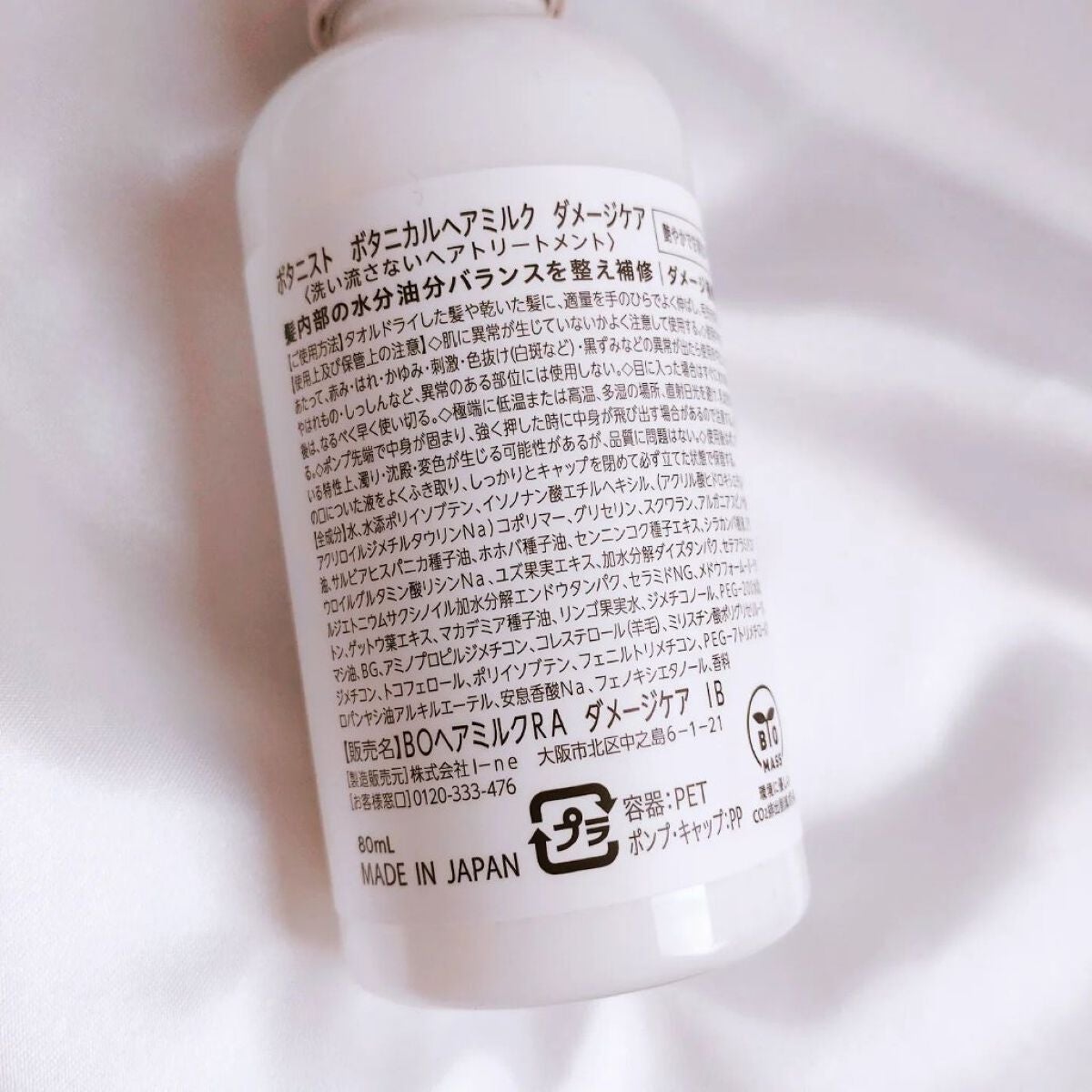 ボタニカルヘアミルク(ダメージケア)/BOTANIST/ヘアミルクを使ったクチコミ(5枚目)