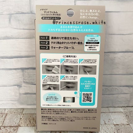 メザイク マットフィルム 皮膜タイプ/メザイク/二重まぶた用アイテムを使ったクチコミ(2枚目)