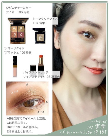 トーン タッチ アイズ/SUQQU/単色アイシャドウを使ったクチコミ(4枚目)