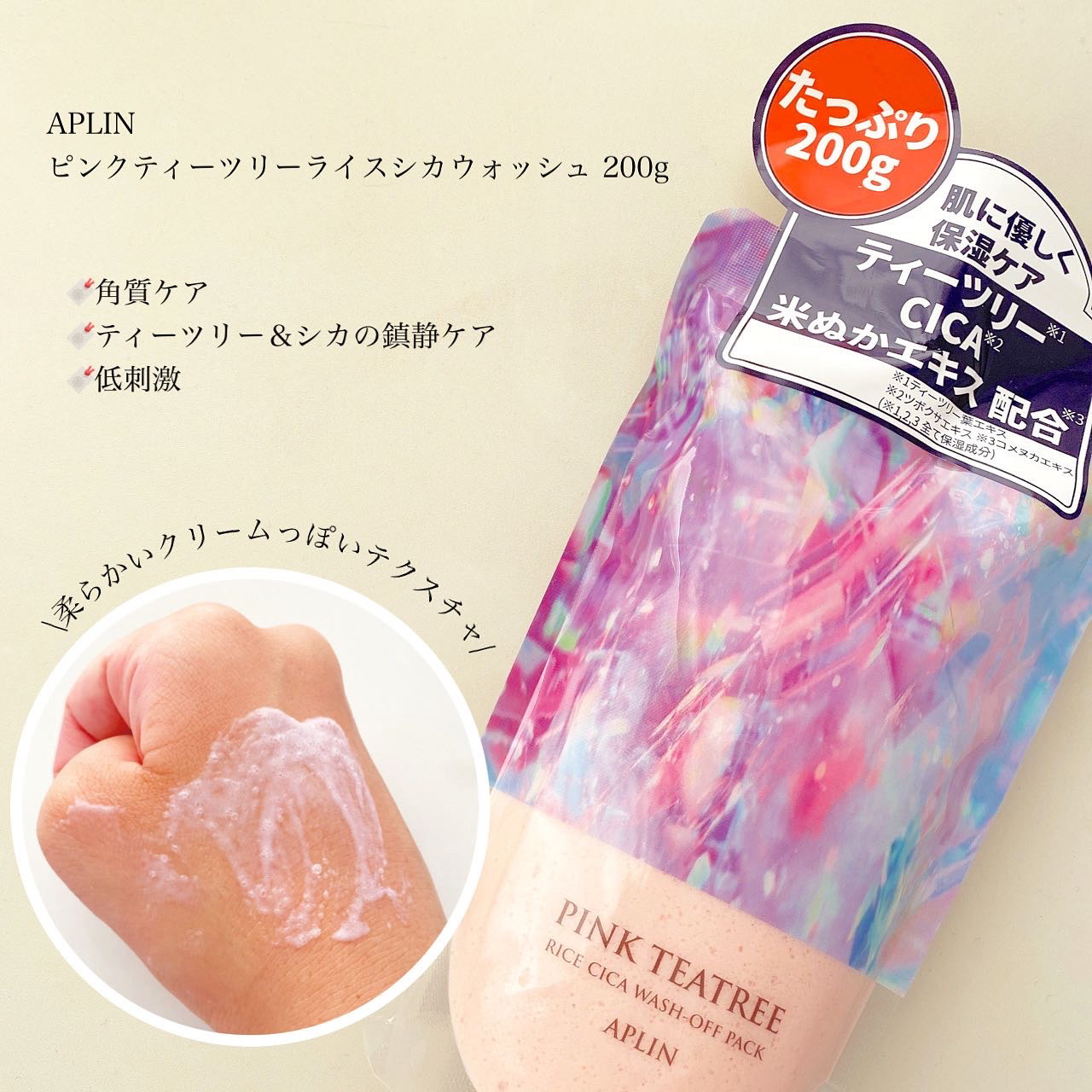 ピンクティーツリーライスシカウォッシュオフパック/APLIN/洗い流すパック・マスクを使ったクチコミ（3枚目）