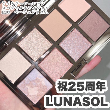 アイカラーレーション スペシャルエディション EX03 Beige Prism/LUNASOL/アイシャドウパレットを使ったクチコミ（1枚目）