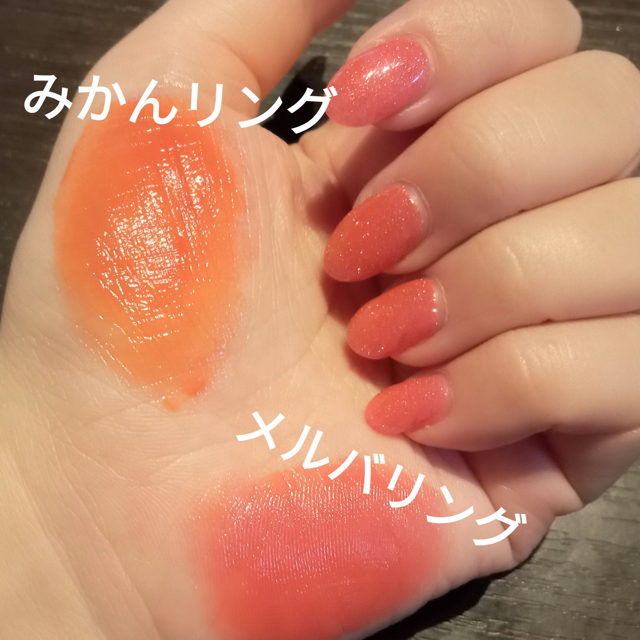 ジェリーイングヌードグロス 310 メルバリング/Laka/リップグロスを使ったクチコミ（3枚目）