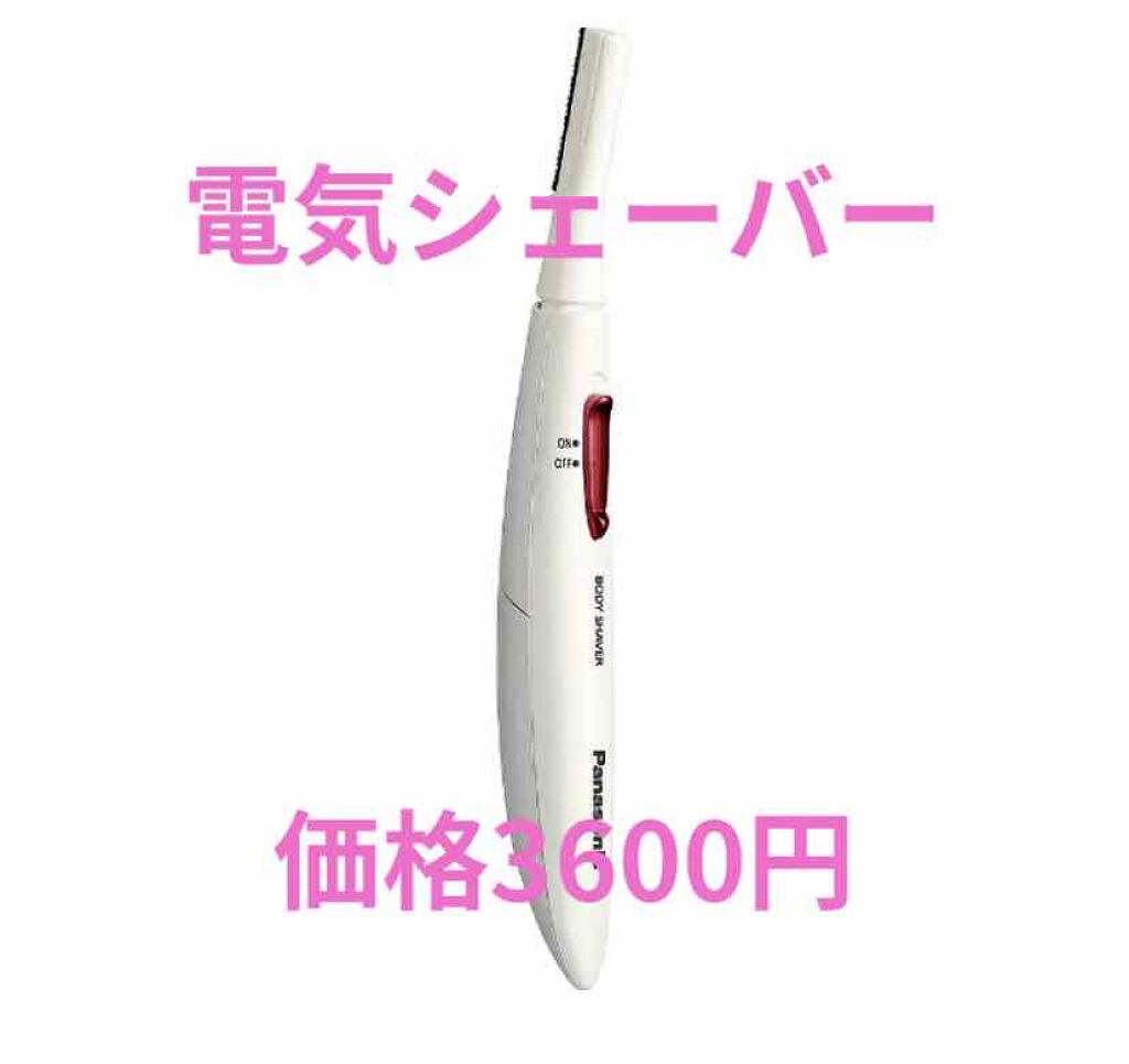 フェリエ ボディ用 ES-WR50-P/Panasonic/シェーバーを使ったクチコミ（2枚目）