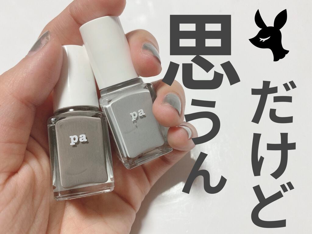 pa ネイルカラー/pa nail collective/マニキュアを使ったクチコミ(1枚目)